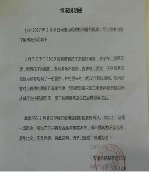 網(wǎng)傳肯德基從垃圾桶里撈薯?xiàng)l放回包裝盒？官方回應(yīng)